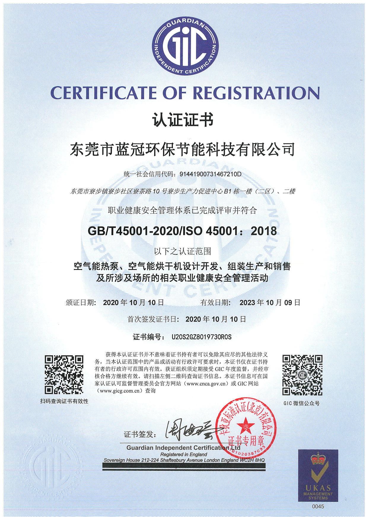 烘干机ISO45001-2018证书